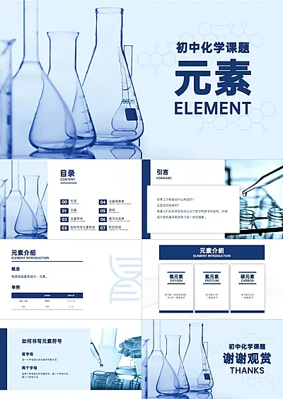 教育通用理工科化学课件PPT