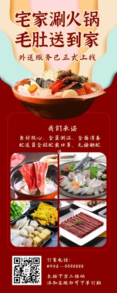 餐饮线上营业外卖菜单长图海报