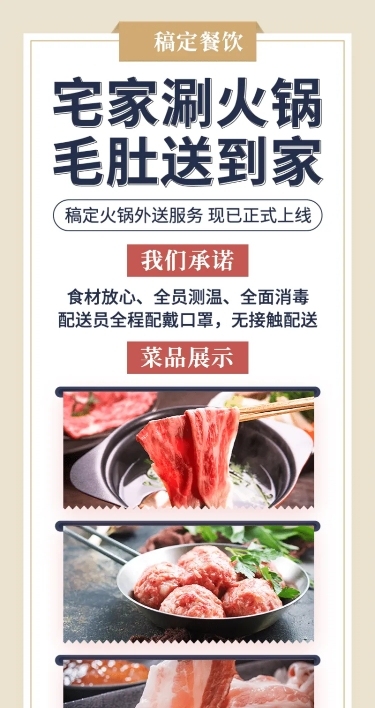 餐饮线上营业外卖菜单长图海报