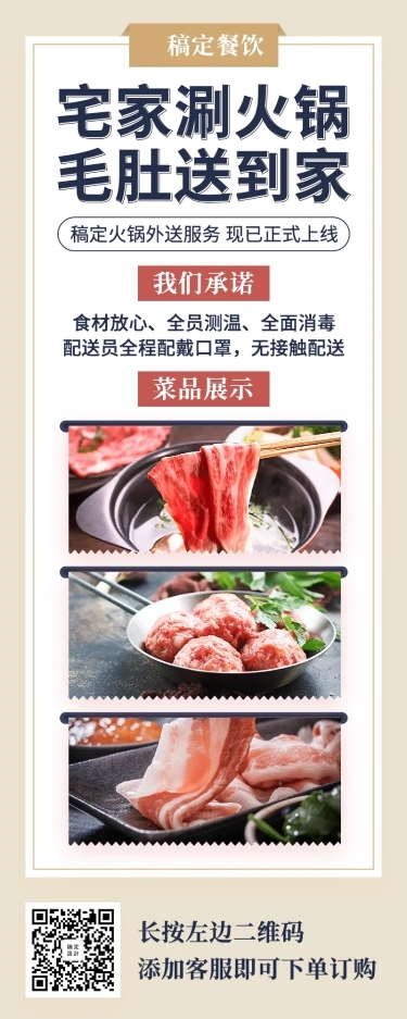 餐饮线上营业外卖菜单长图海报