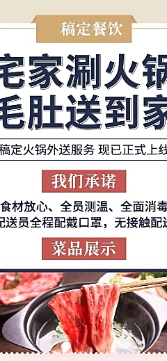 餐饮线上营业外卖菜单长图海报