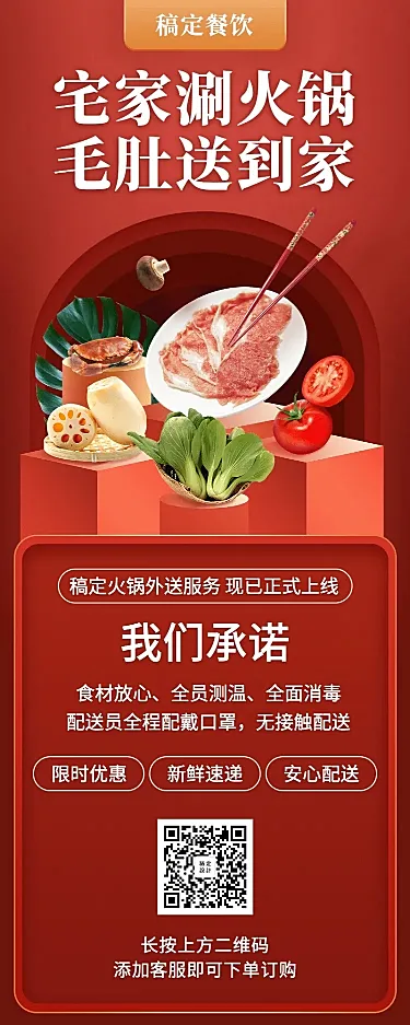 餐饮线上营业外卖菜单长图海报