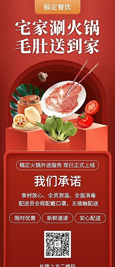 餐饮线上营业外卖菜单长图海报