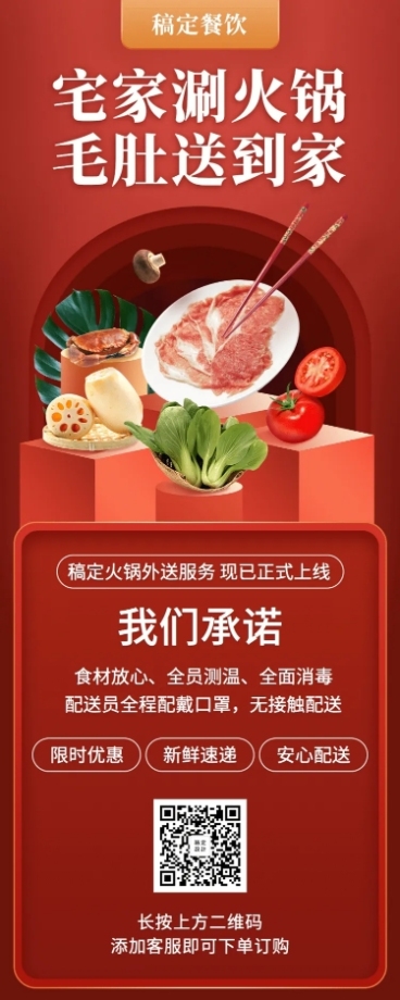 餐饮线上营业外卖菜单长图海报预览效果