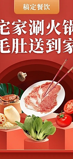 餐饮线上营业外卖菜单长图海报