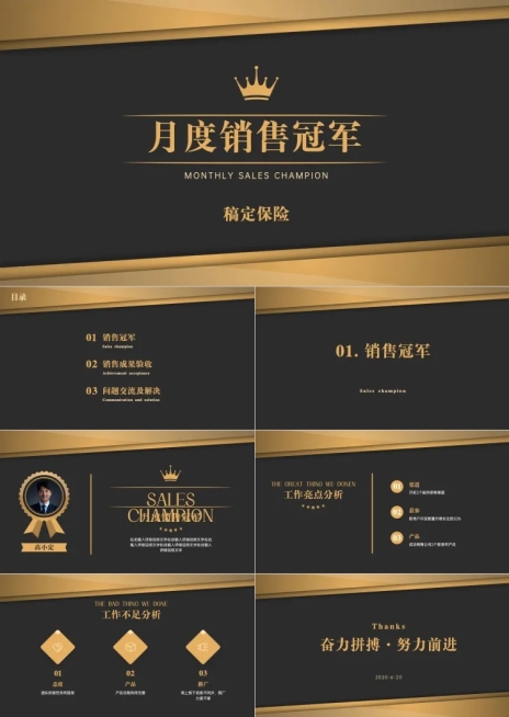 黑金销售表彰启动会PPT预览效果