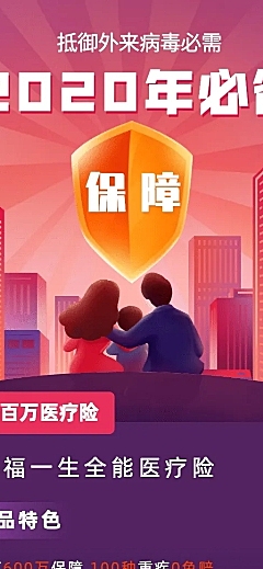 金融保险2020年推荐保险产品长图