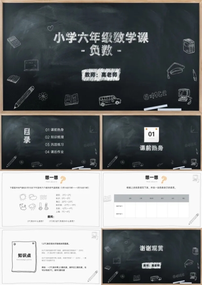 手绘数学教学课件PPT