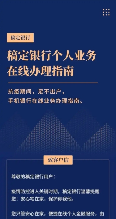 H5长页银行业务在线办理指南