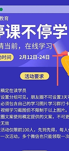 社群在线学习朋友圈活动课程打卡长图