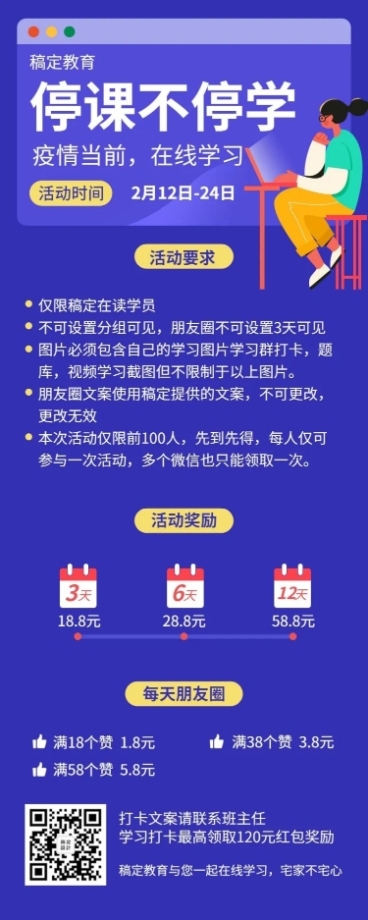 社群在线学习朋友圈活动课程打卡长图预览效果