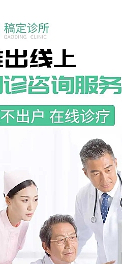 H5长页在线诊疗线上问诊咨询服务