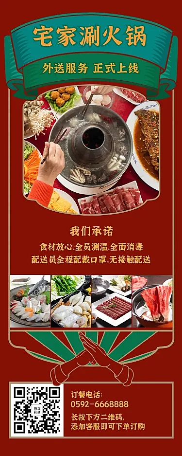 餐饮外卖线上营业菜单长图海报