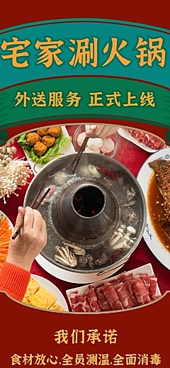 餐饮外卖线上营业菜单长图海报