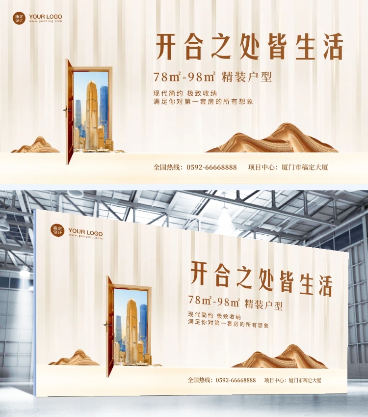 房地产开盘预告展板预览效果