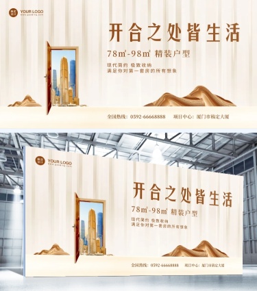 房地产开盘预告展板