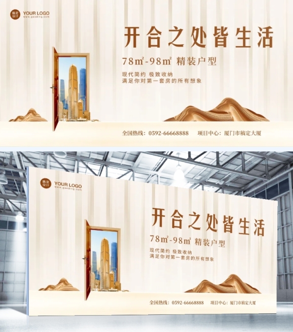 房地产开盘预告展板预览效果