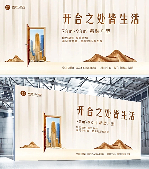 房地产开盘预告展板