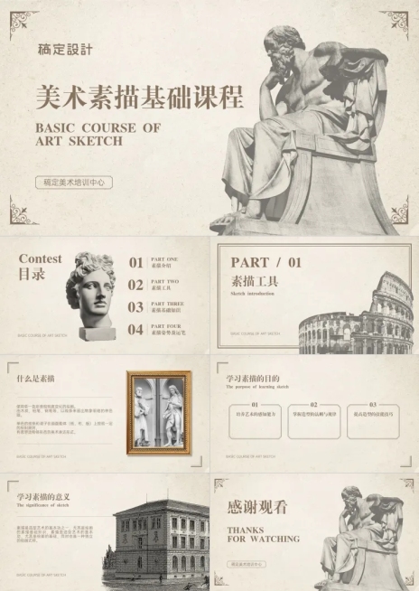 复古美术教学培训课件PPT预览效果