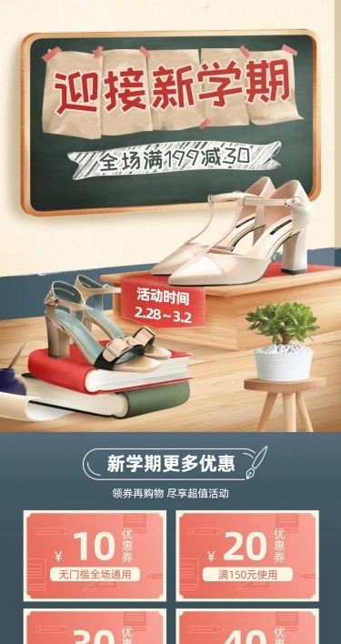 开学季女鞋活动促销店铺首页