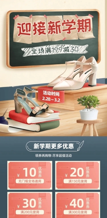 开学季女鞋活动促销店铺首页