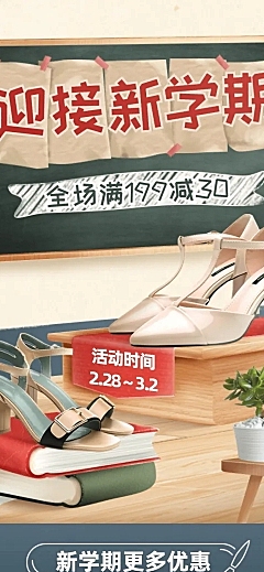 开学季女鞋活动促销店铺首页