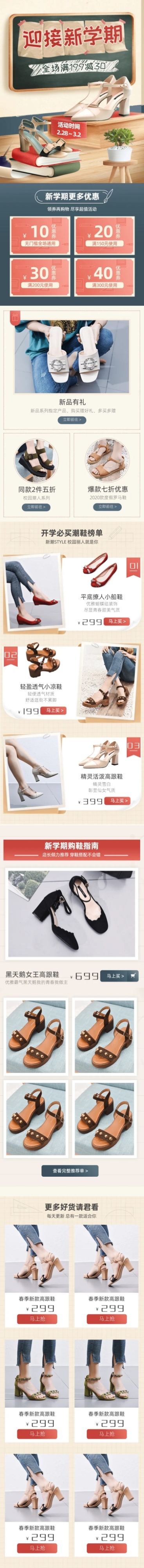 开学季女鞋活动促销店铺首页预览效果