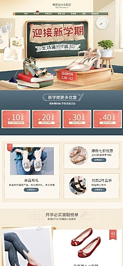 开学季女鞋活动促销店铺首页
