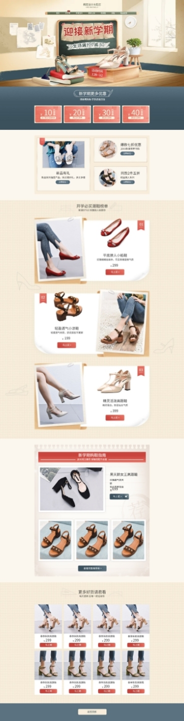 开学季女鞋活动促销店铺首页预览效果