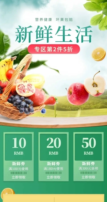 食品生鲜水果土特产促销店铺首页