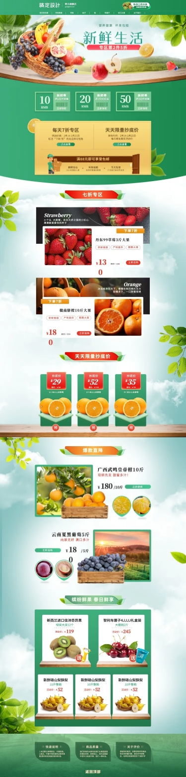点击进入编辑 食品生鲜水果土特产促销店铺首页预览效果