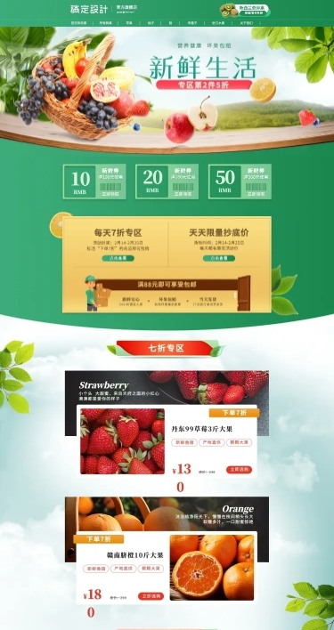食品生鲜水果土特产促销店铺首页