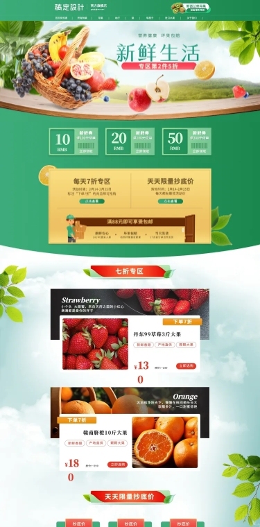 食品生鲜水果土特产促销店铺首页