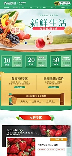 食品生鲜水果土特产促销店铺首页
