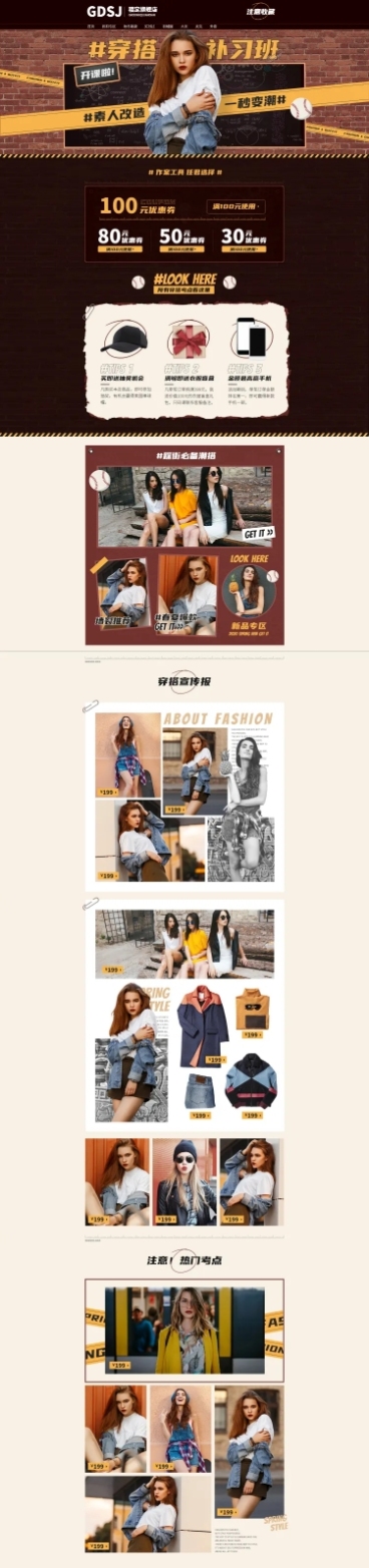 春季上新开学季潮流女装活动促销店铺首页预览效果