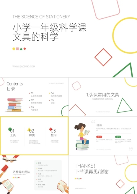 清新文具科学通用教学课件PPT预览效果