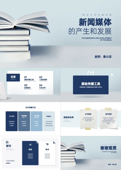 文化传媒新闻媒体发展学习教程PPT