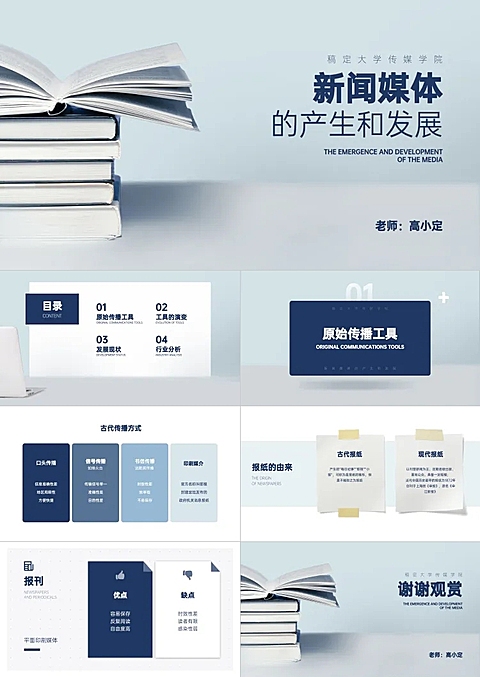 文化传媒新闻媒体发展学习教程PPT