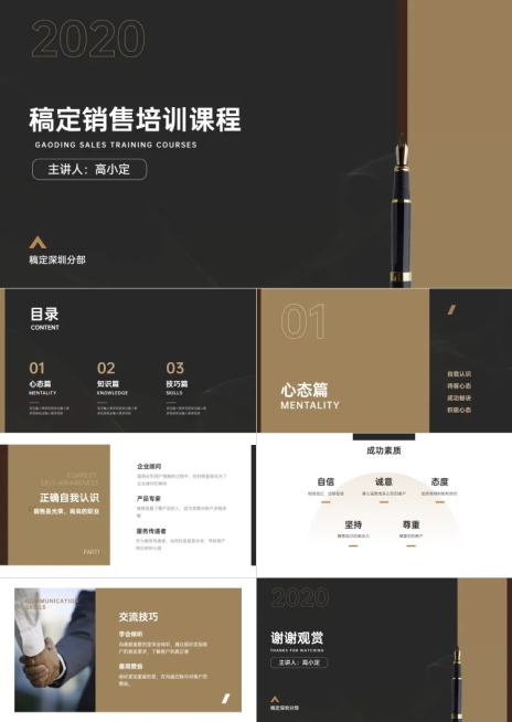 金融保险证券房产销售通用培训PPT预览效果