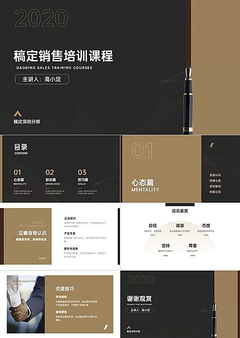 金融保险证券房产销售通用培训PPT