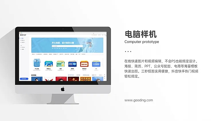 产品介绍电脑样机1项PPT内容页