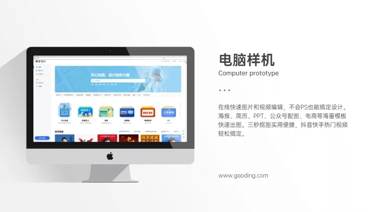 产品介绍电脑样机1项PPT内容页预览效果