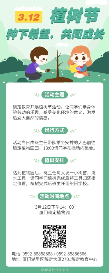 植树节活动宣传长图海报预览效果