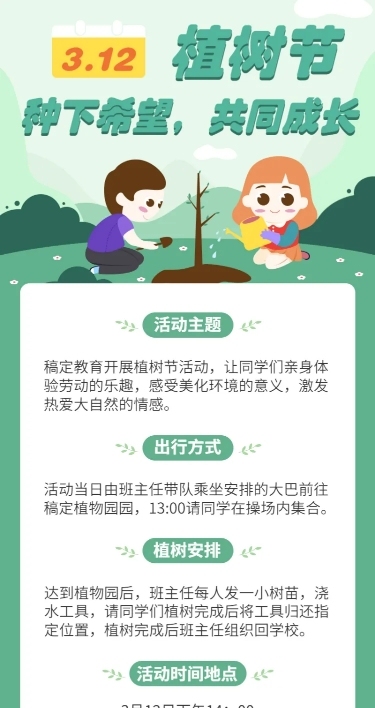 植树节活动宣传长图海报