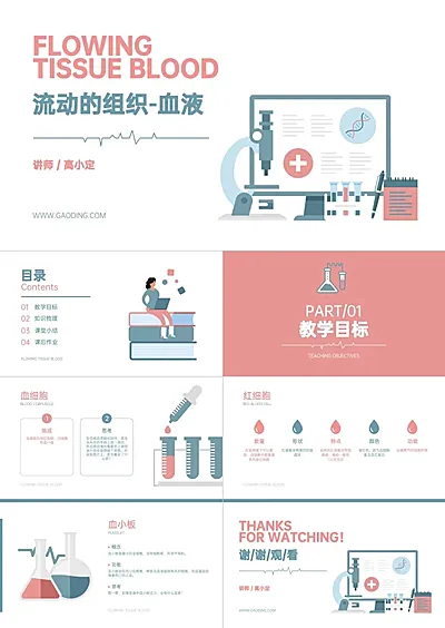 清新生物通用教学课件培训PPT