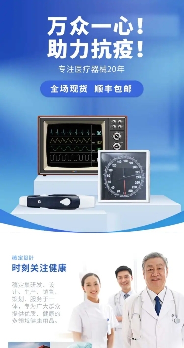 简约医疗器械店铺首页