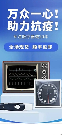 简约医疗器械店铺首页
