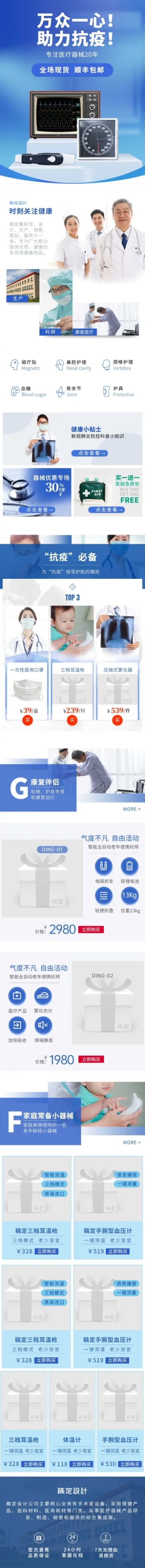 简约医疗器械店铺首页预览效果