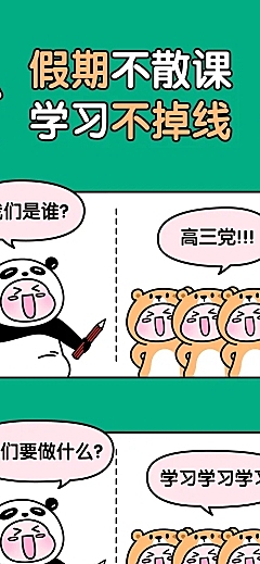 网课在线教育课程培训卡通趣味条漫