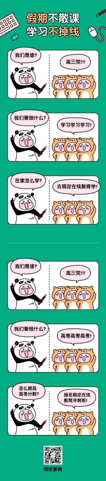 网课在线教育课程培训卡通趣味条漫预览效果
